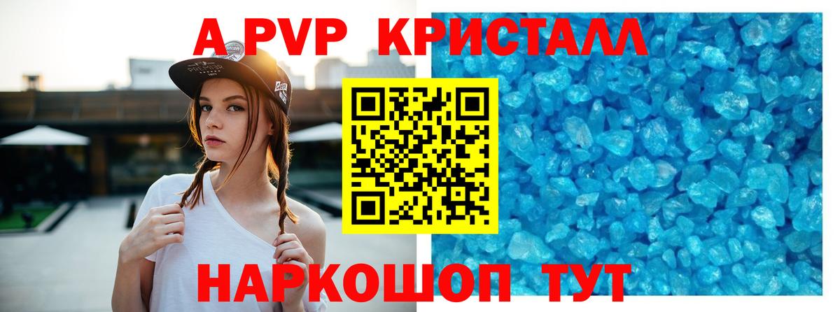Грозный  А ПВП VHQ  A-PVP  Вход с VPN  A PVP Crystall 