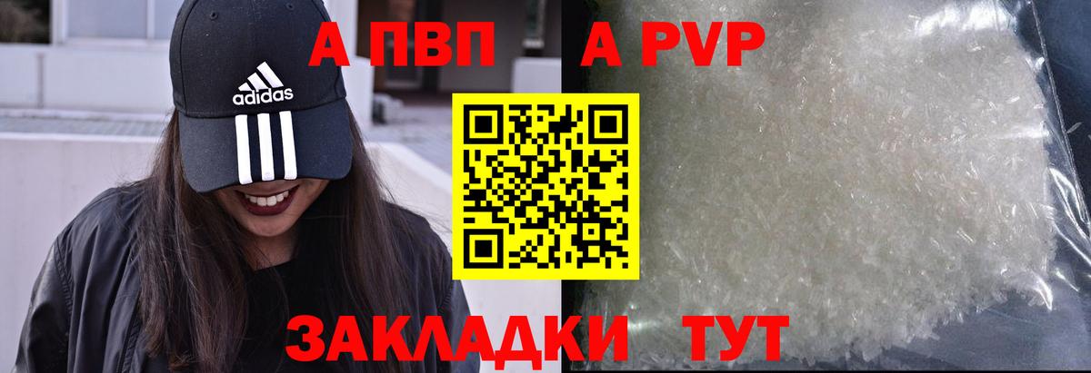 APVP кристаллы Грозный