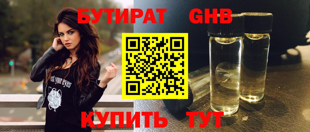 БУТИРАТ GHB Грозный