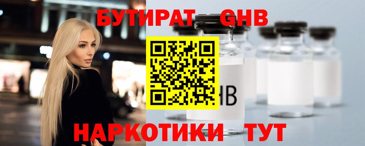 Бутират  Бутират бутандиол  Вход с VPN  Грозный 
