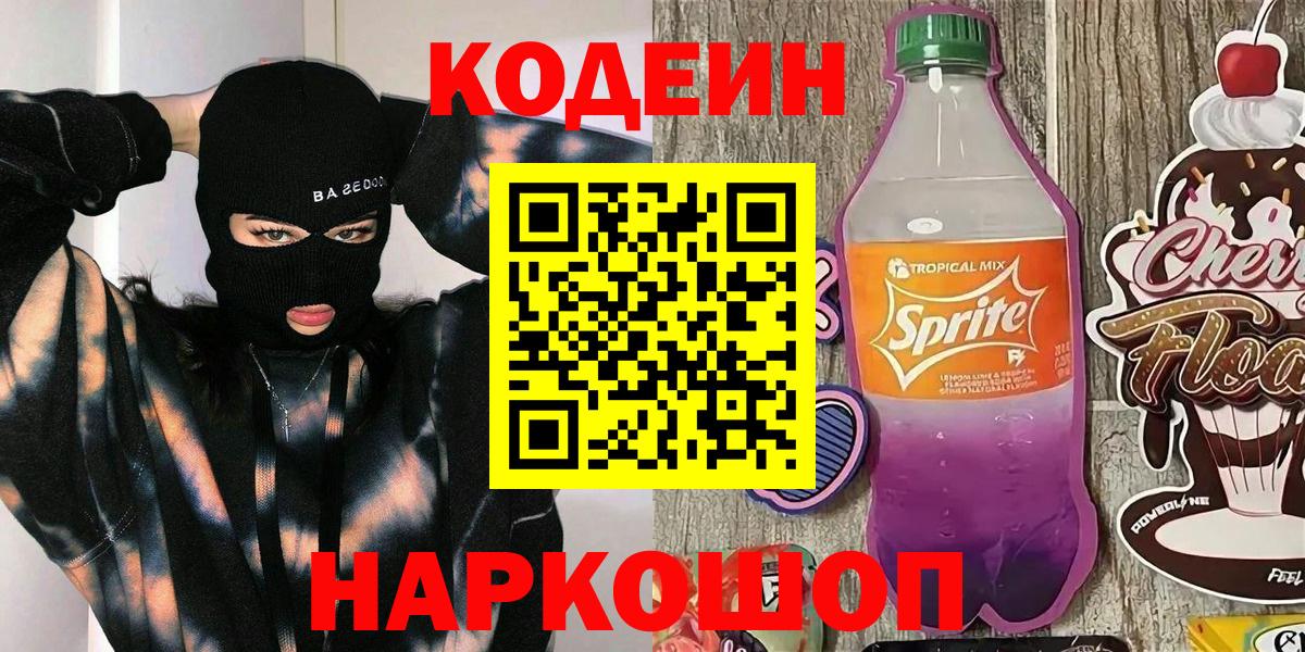 Грозный  Кодеин напиток Lean (лин)  Вход с VPN  Кодеин напиток Lean (лин) 