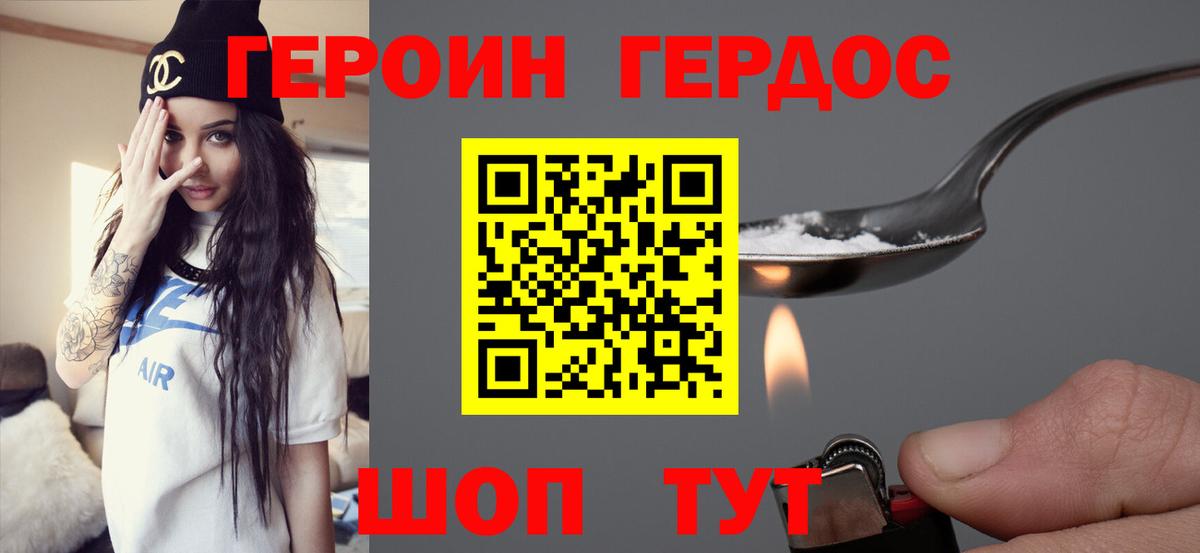 ГЕРОИН герыч Грозный