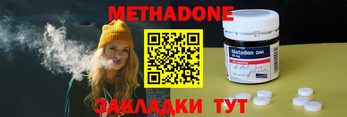 Грозный  МЕТАДОН кристалл  Вход с VPN  Метадон methadone 