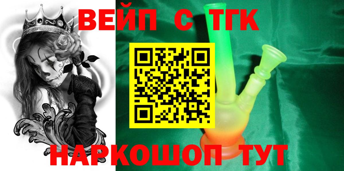 ТГК вейп с тгк  Вход с VPN  Грозный 